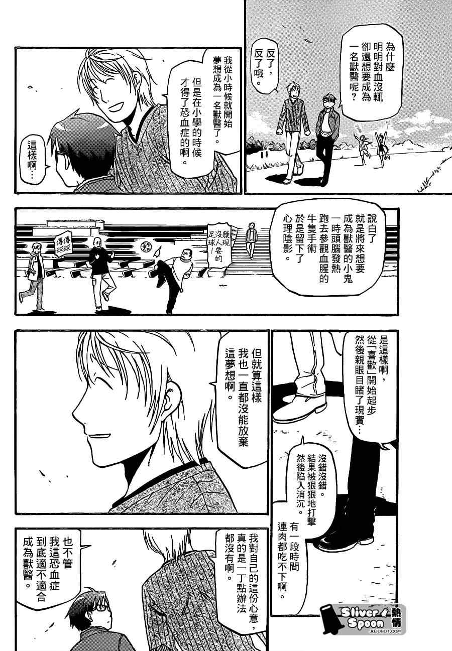 《白银之匙》漫画 58集