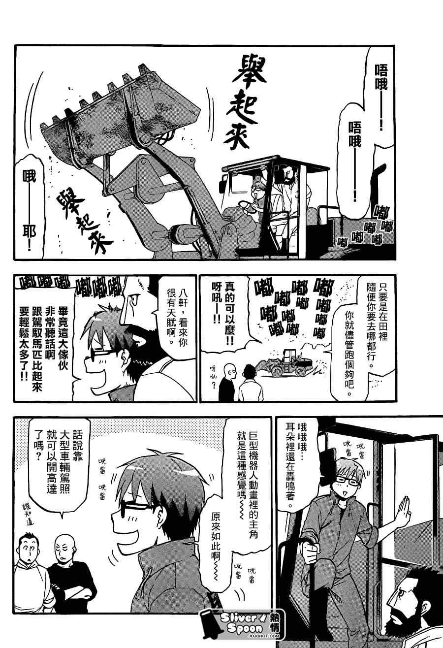 《白银之匙》漫画 59集