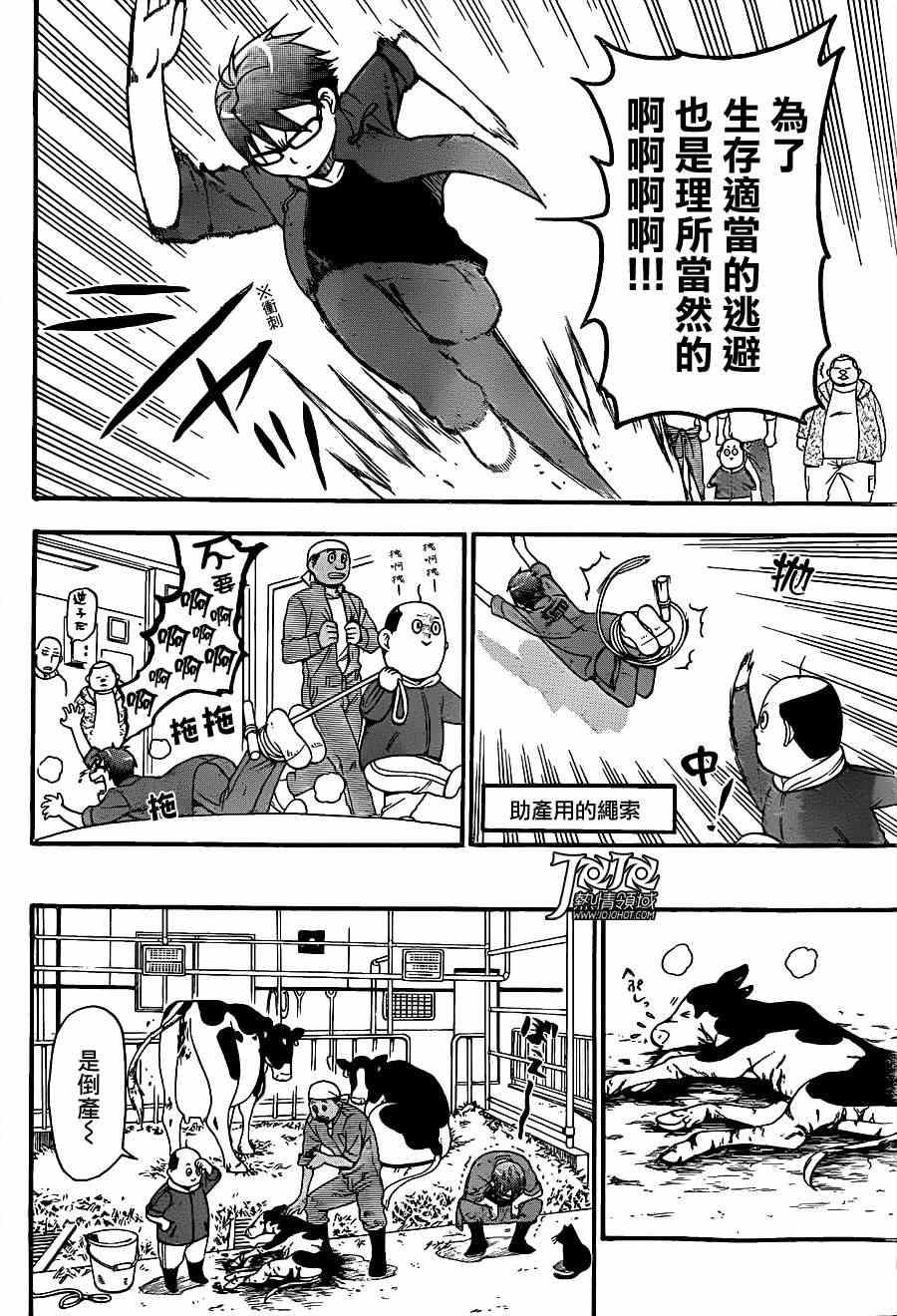 《白银之匙》漫画 60集