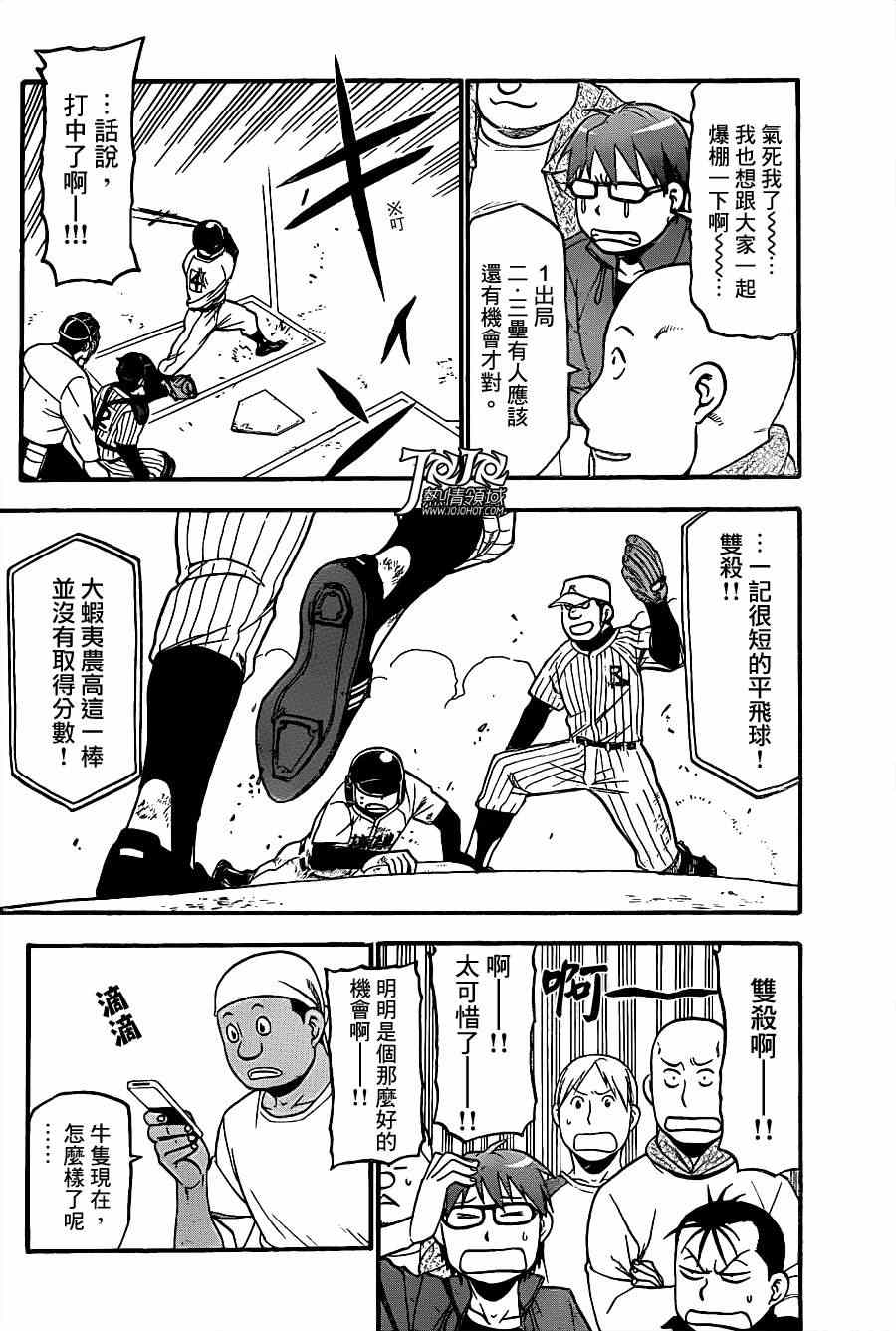 《白银之匙》漫画 60集