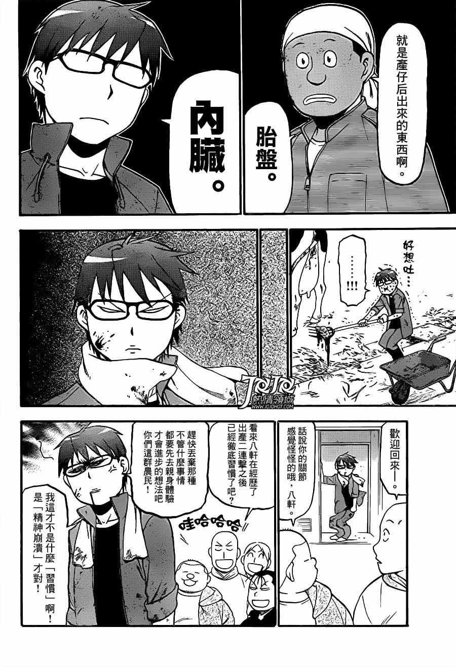 《白银之匙》漫画 60集