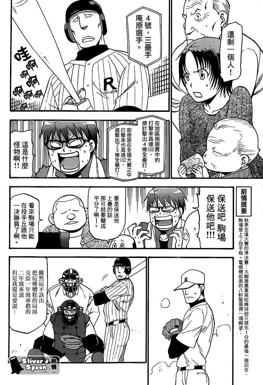 《白银之匙》漫画 61集