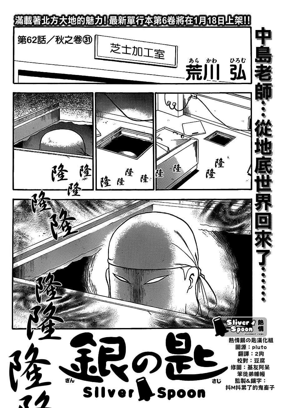 《白银之匙》漫画 62集