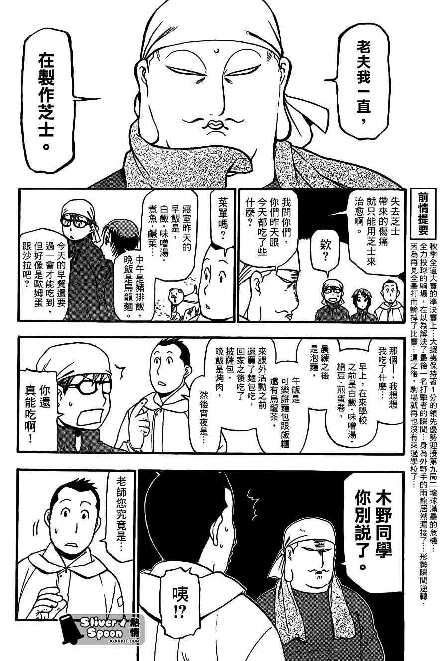 《白银之匙》漫画 62集