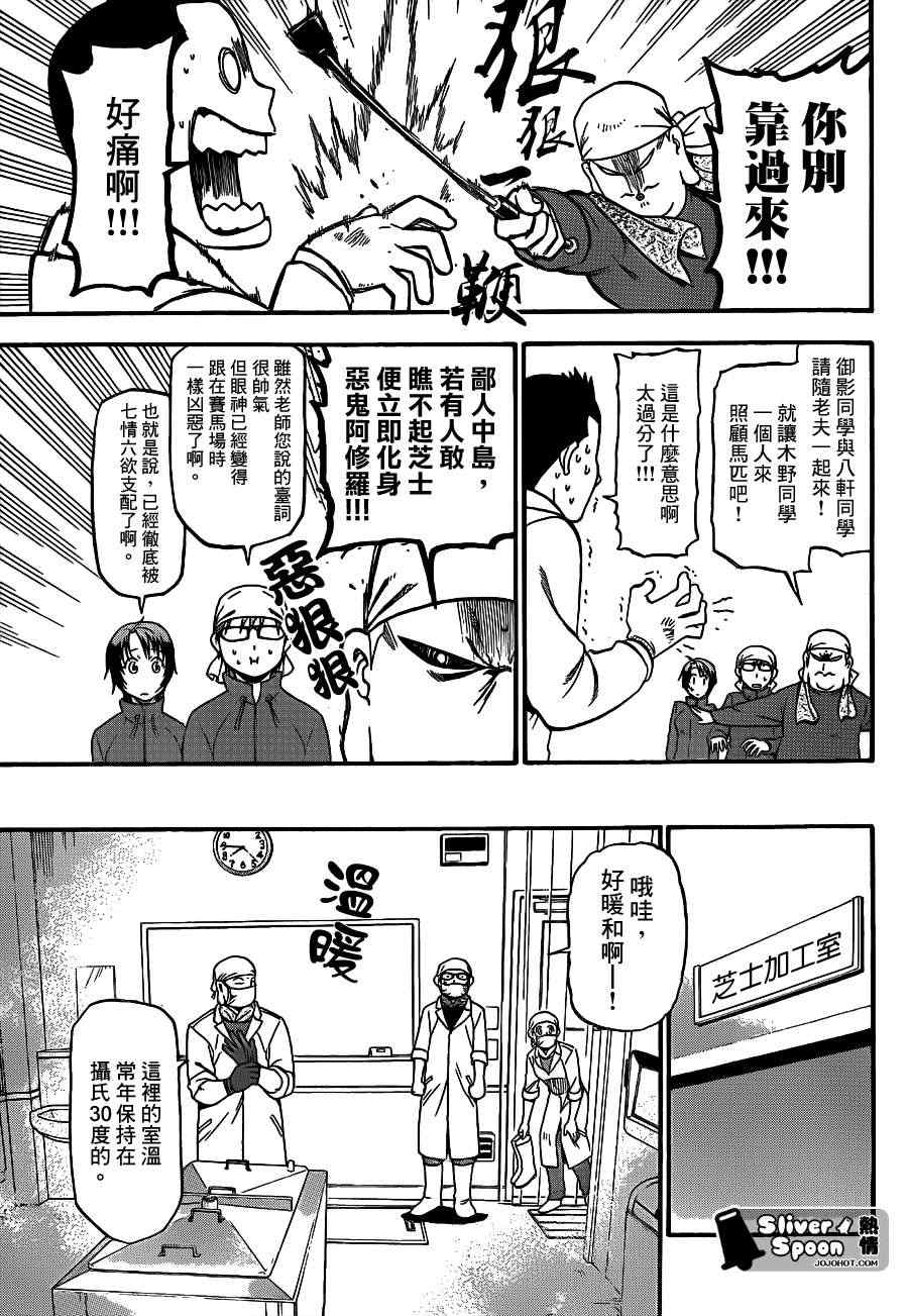 《白银之匙》漫画 62集