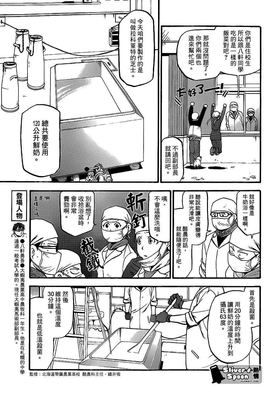 《白银之匙》漫画 62集