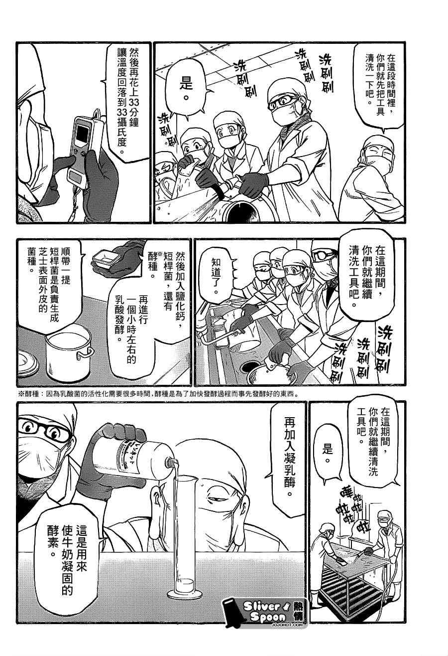 《白银之匙》漫画 62集