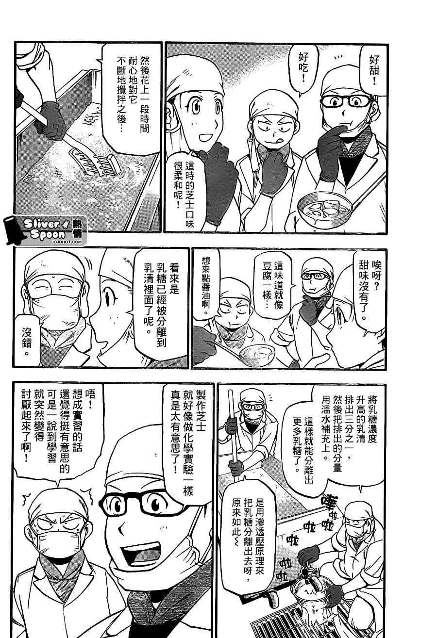 《白银之匙》漫画 62集