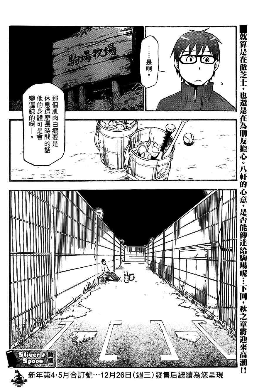 《白银之匙》漫画 62集