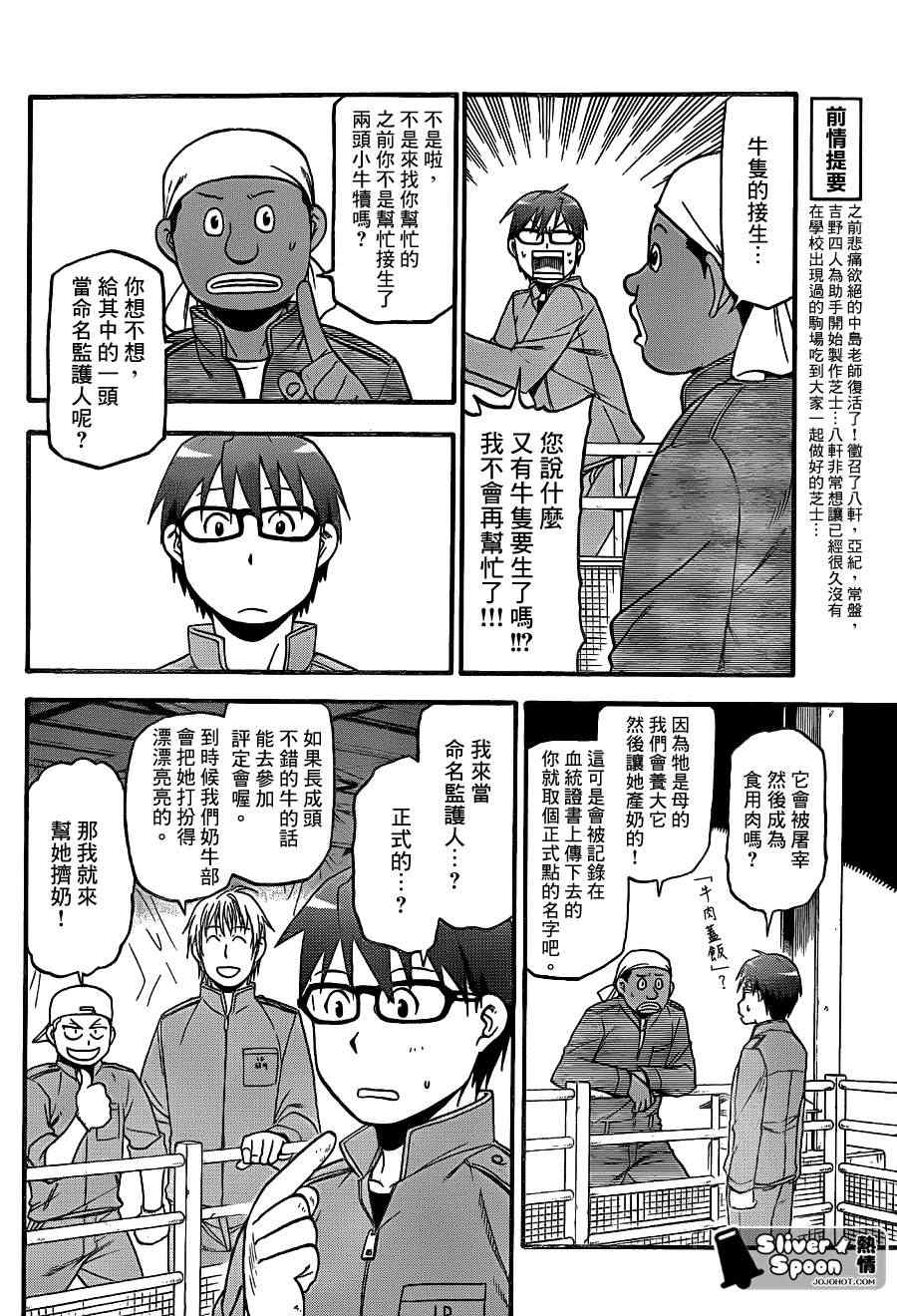 《白银之匙》漫画 63集