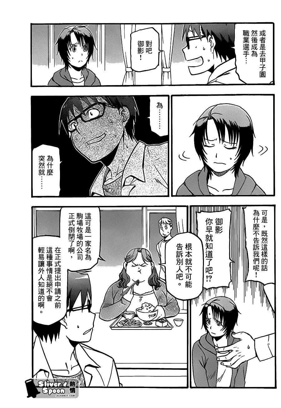 《白银之匙》漫画 63集