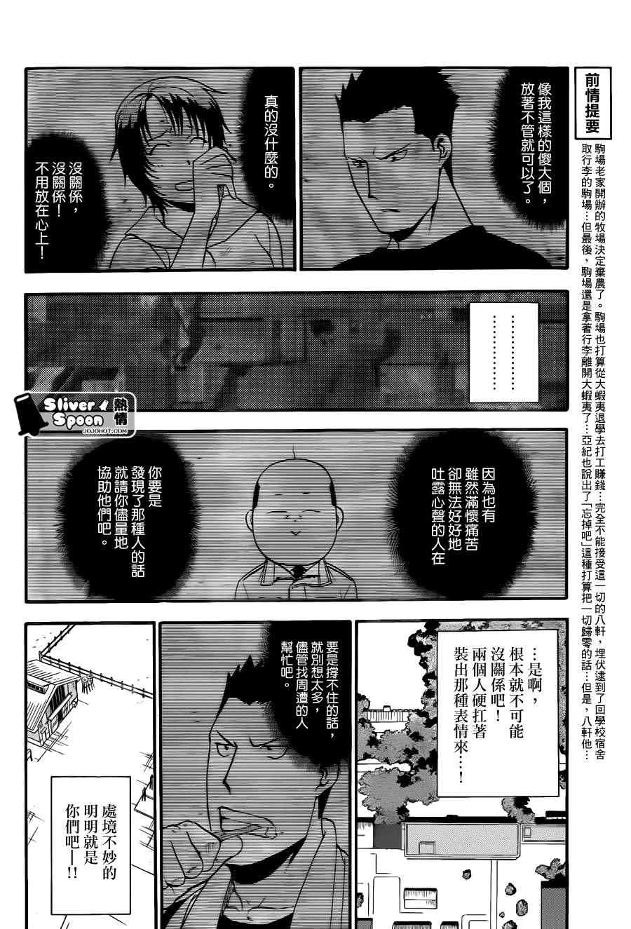 《白银之匙》漫画 65集