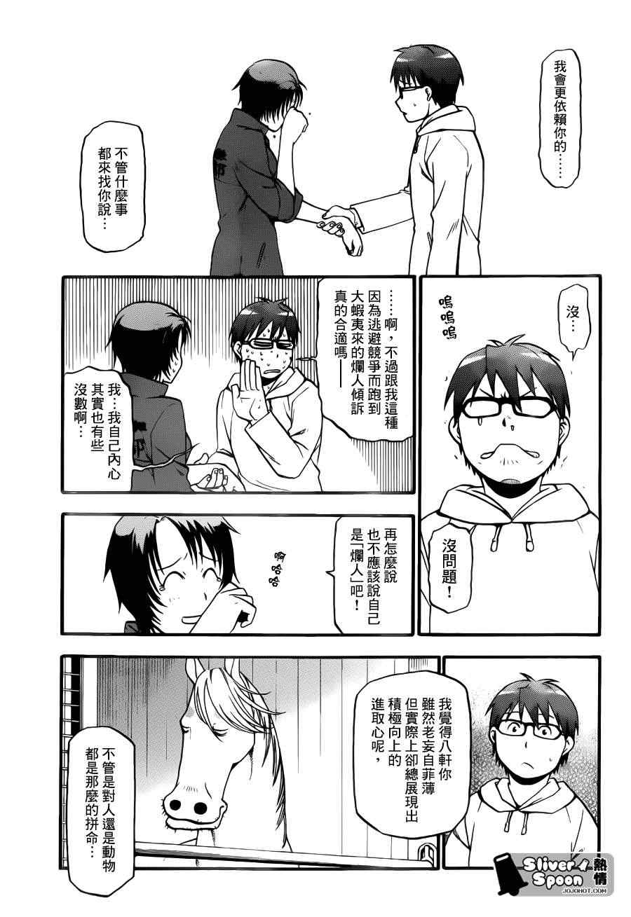 《白银之匙》漫画 65集