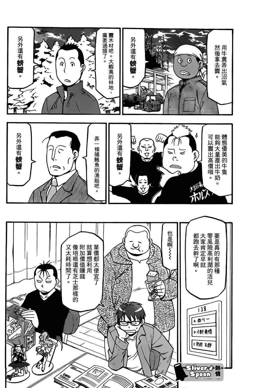 《白银之匙》漫画 65集