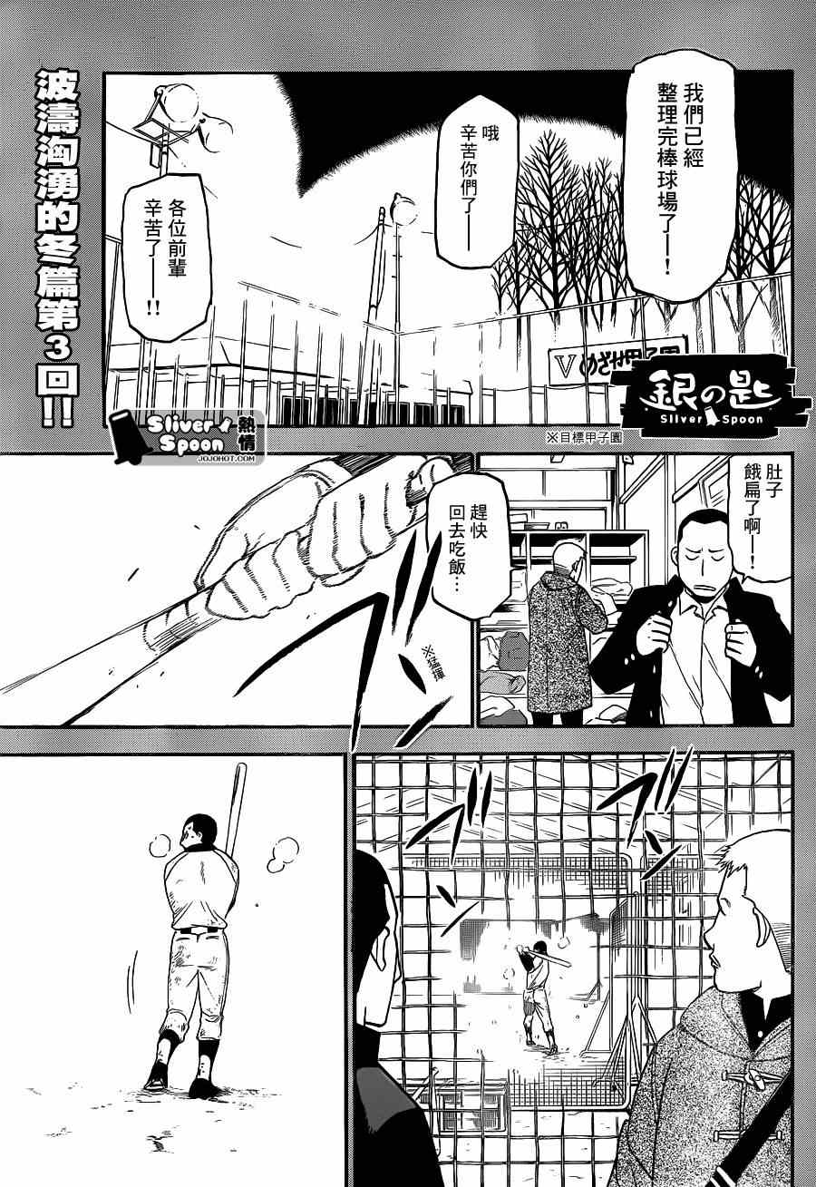 《白银之匙》漫画 66集