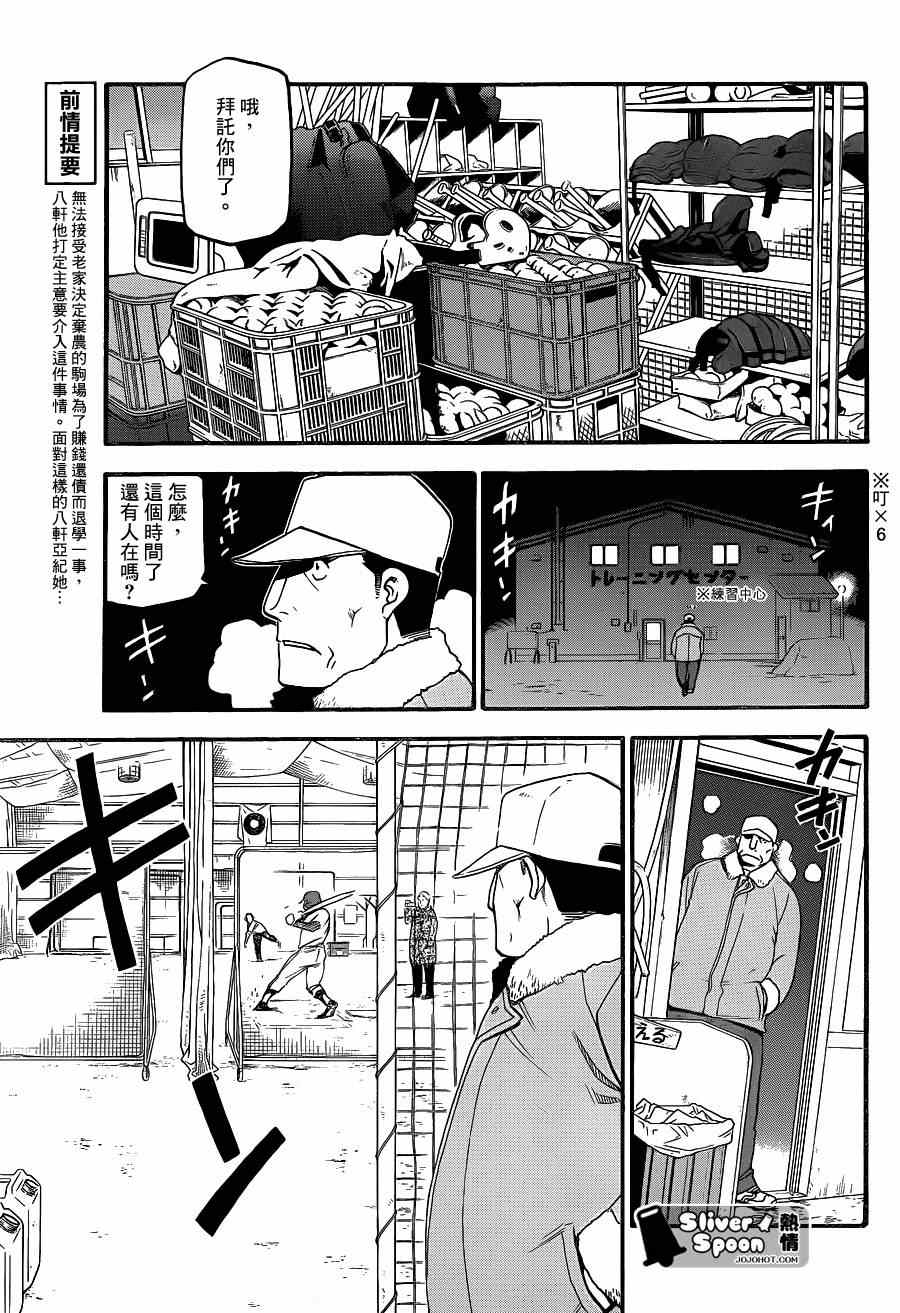 《白银之匙》漫画 66集