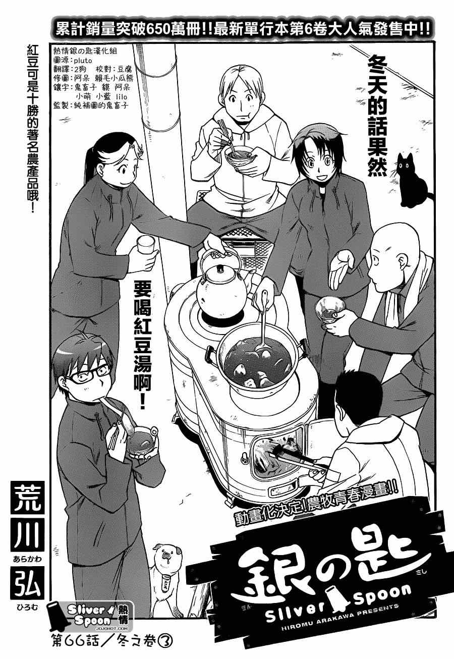 《白银之匙》漫画 66集