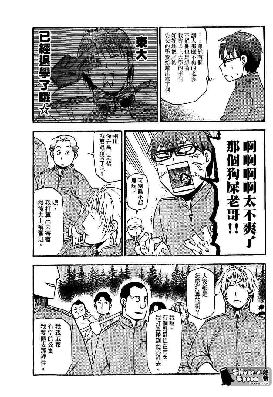 《白银之匙》漫画 66集