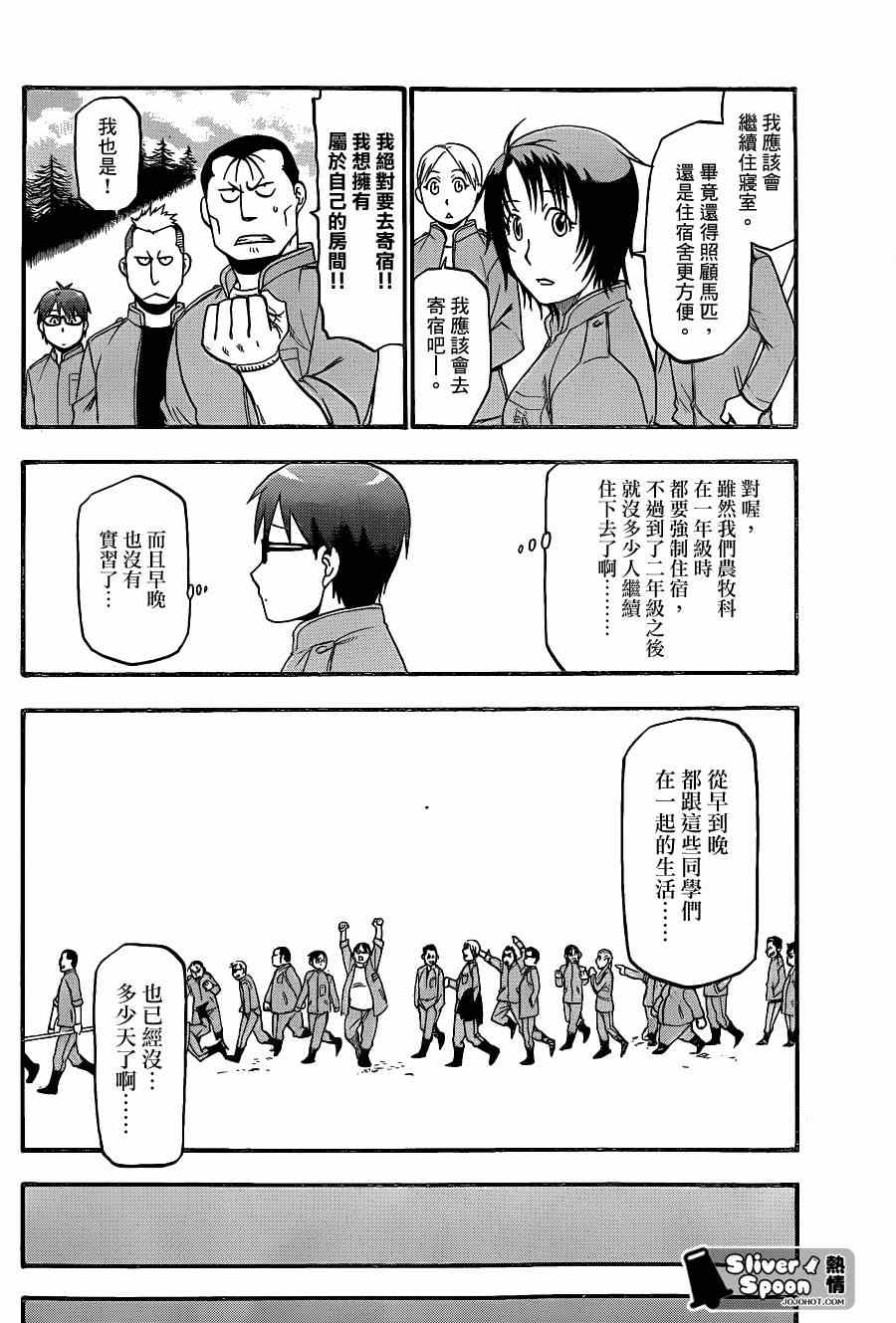 《白银之匙》漫画 66集