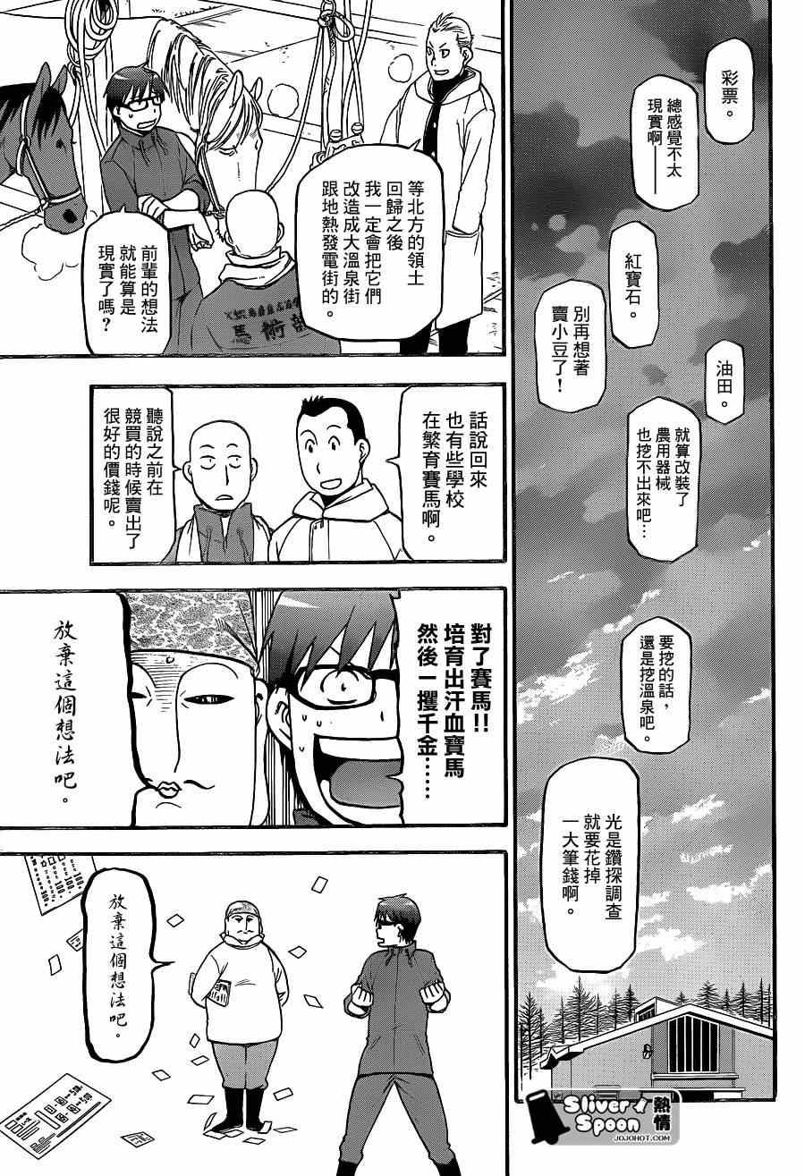 《白银之匙》漫画 66集