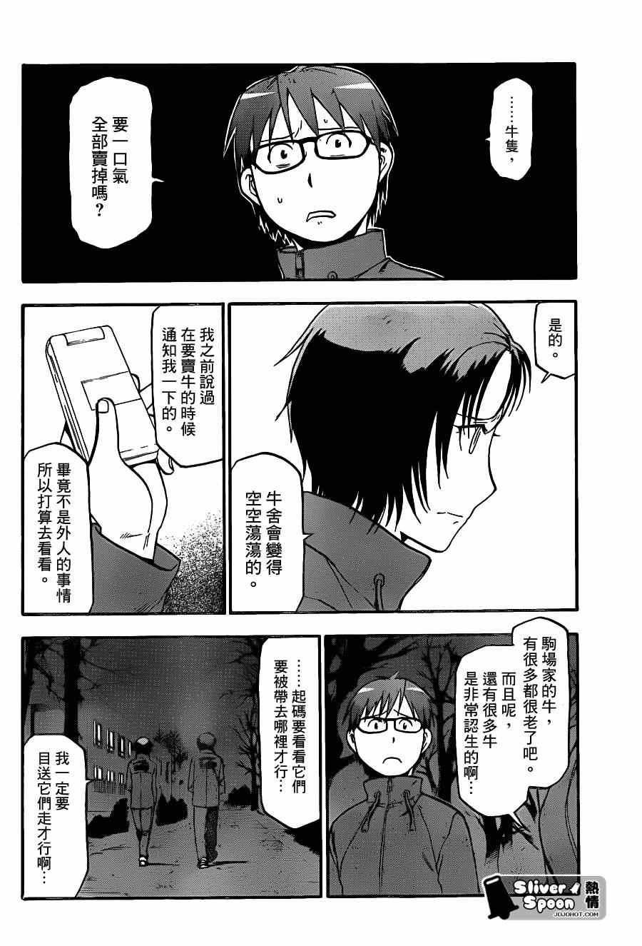 《白银之匙》漫画 66集