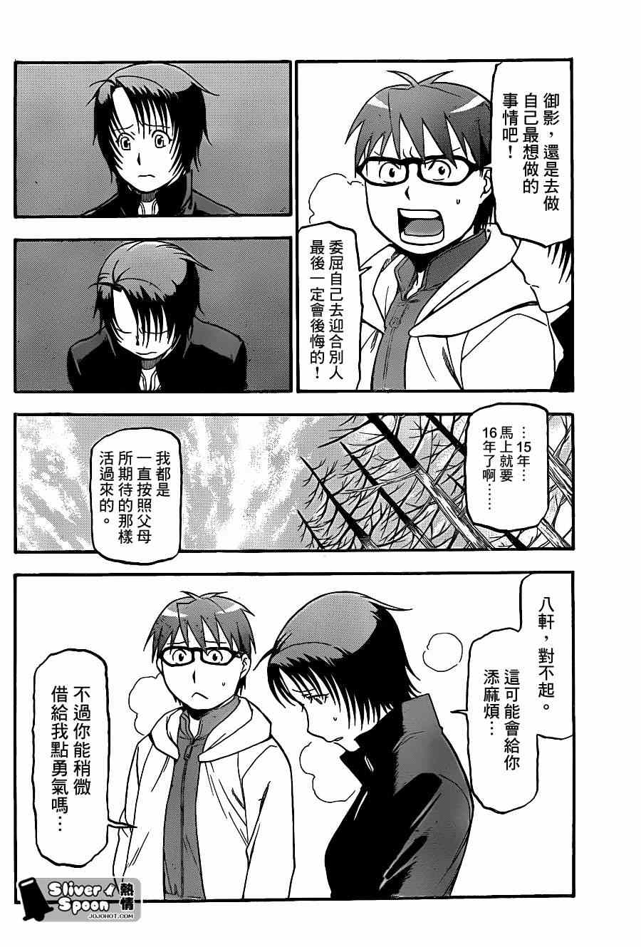 《白银之匙》漫画 68集