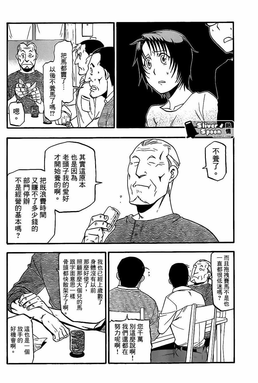 《白银之匙》漫画 68集