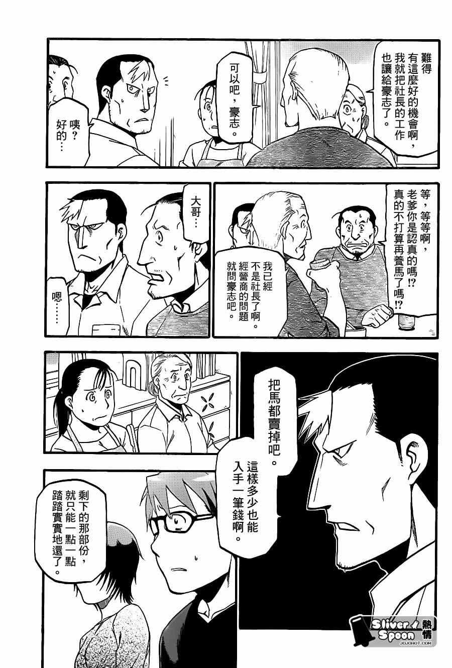 《白银之匙》漫画 68集