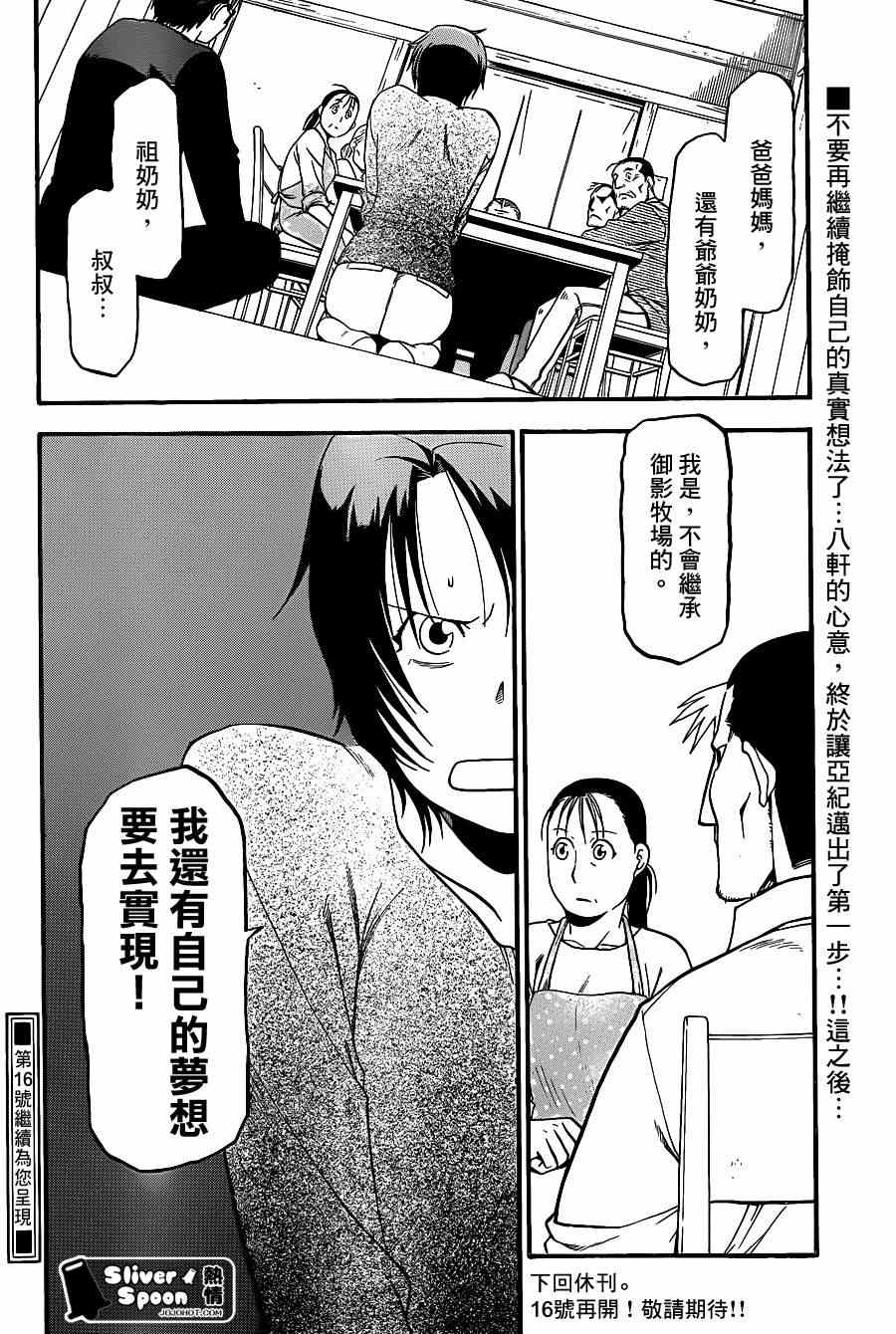 《白银之匙》漫画 68集