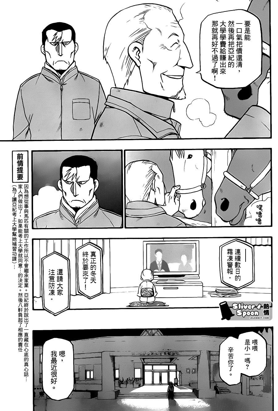 《白银之匙》漫画 70集