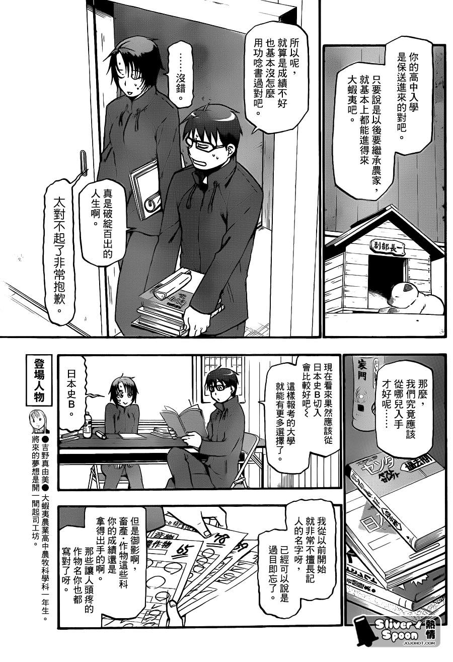 《白银之匙》漫画 70集