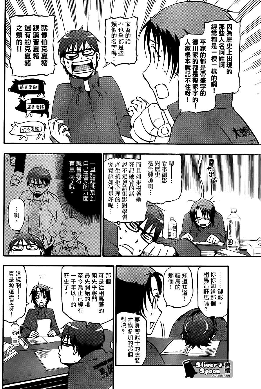 《白银之匙》漫画 70集