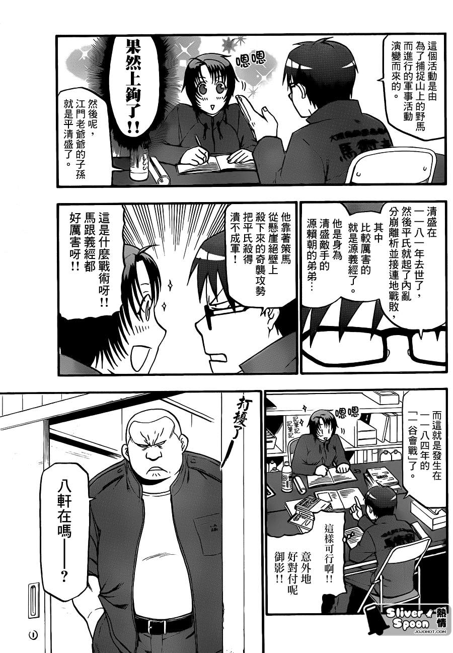 《白银之匙》漫画 70集