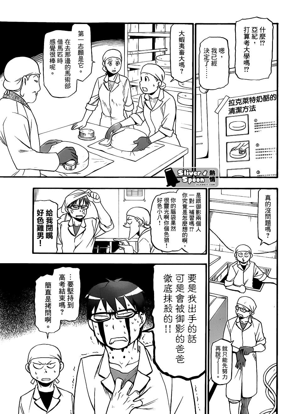 《白银之匙》漫画 70集