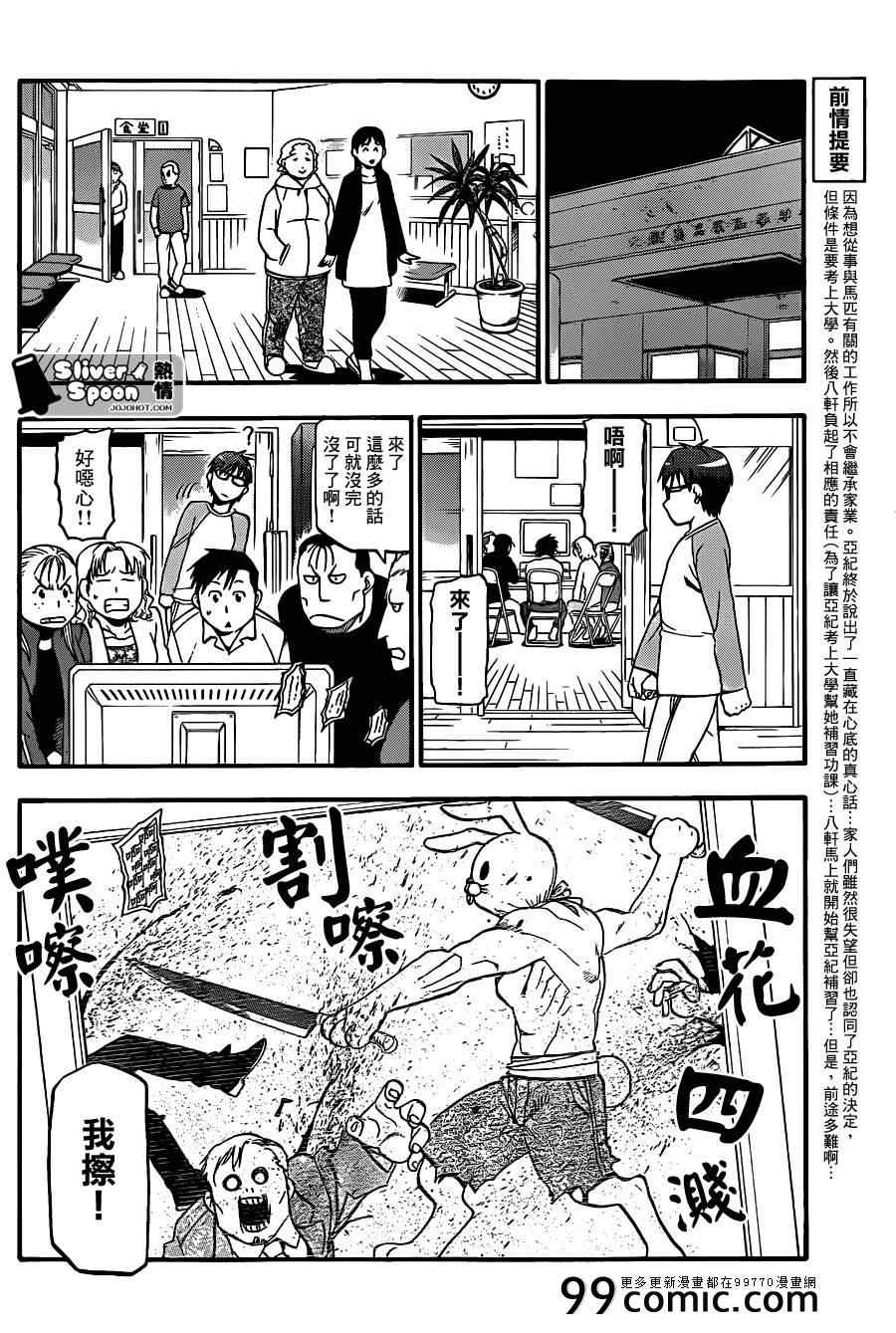 《白银之匙》漫画 71集