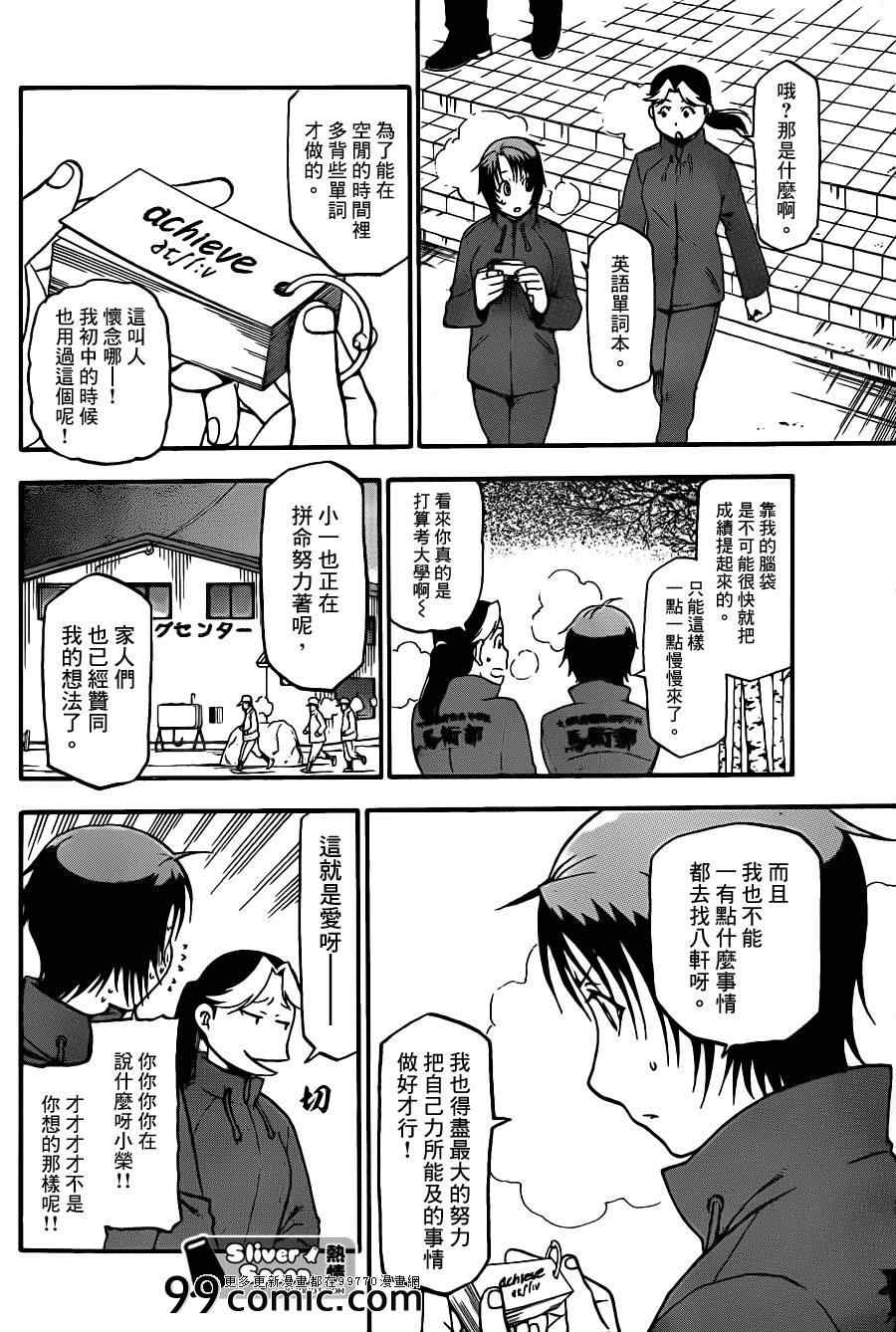 《白银之匙》漫画 71集