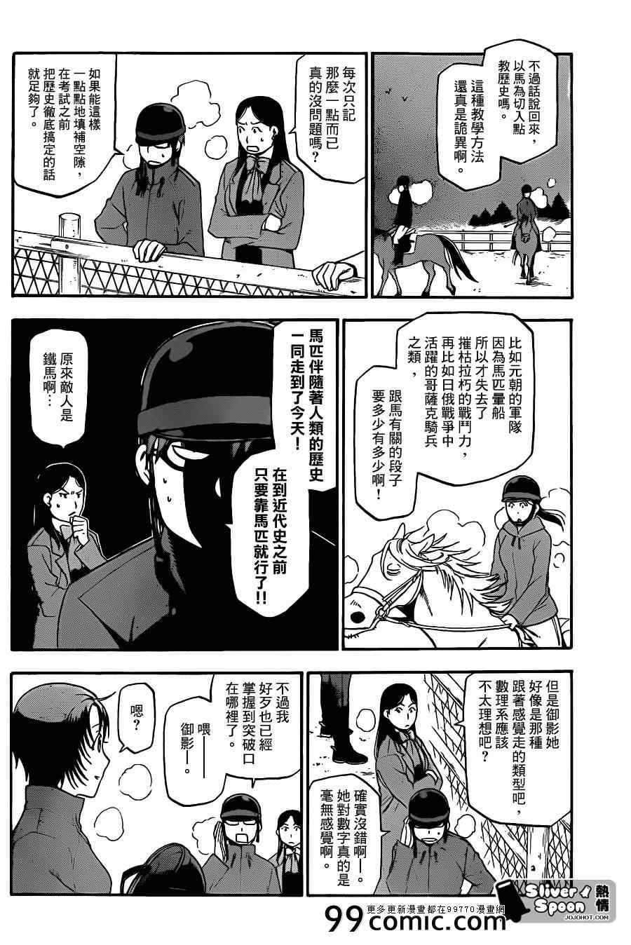 《白银之匙》漫画 71集