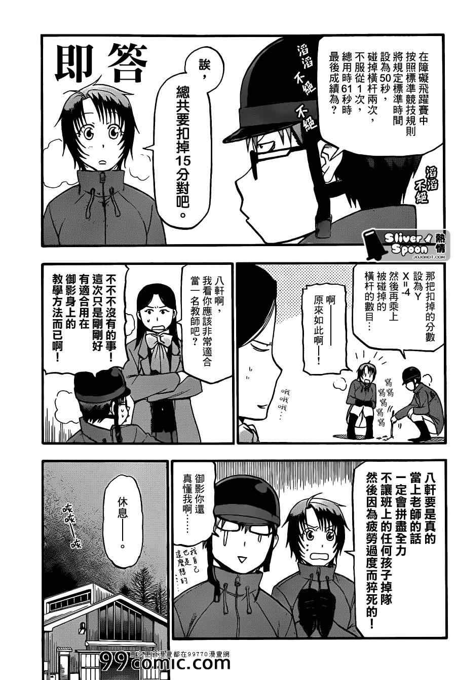 《白银之匙》漫画 71集