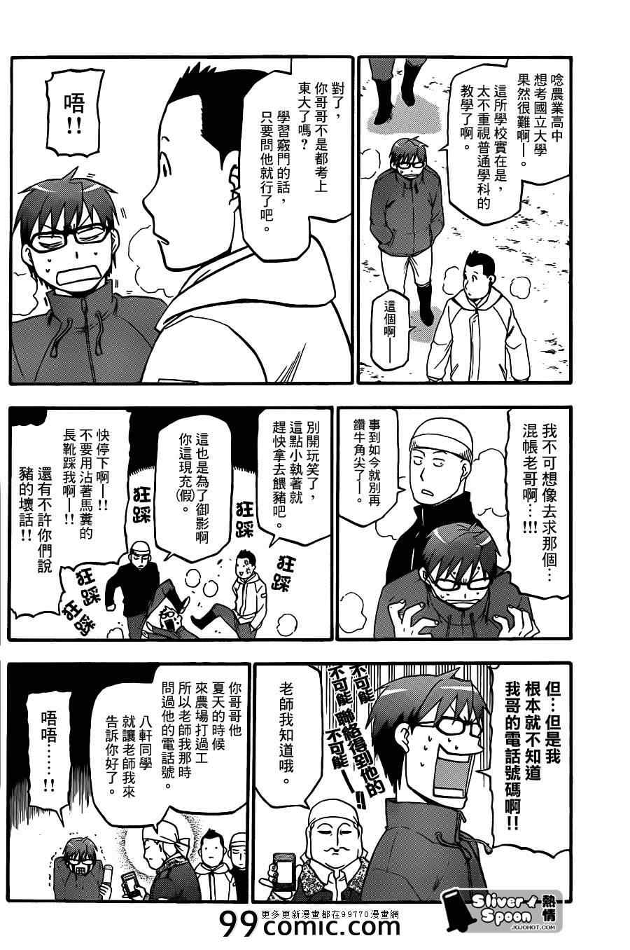 《白银之匙》漫画 71集