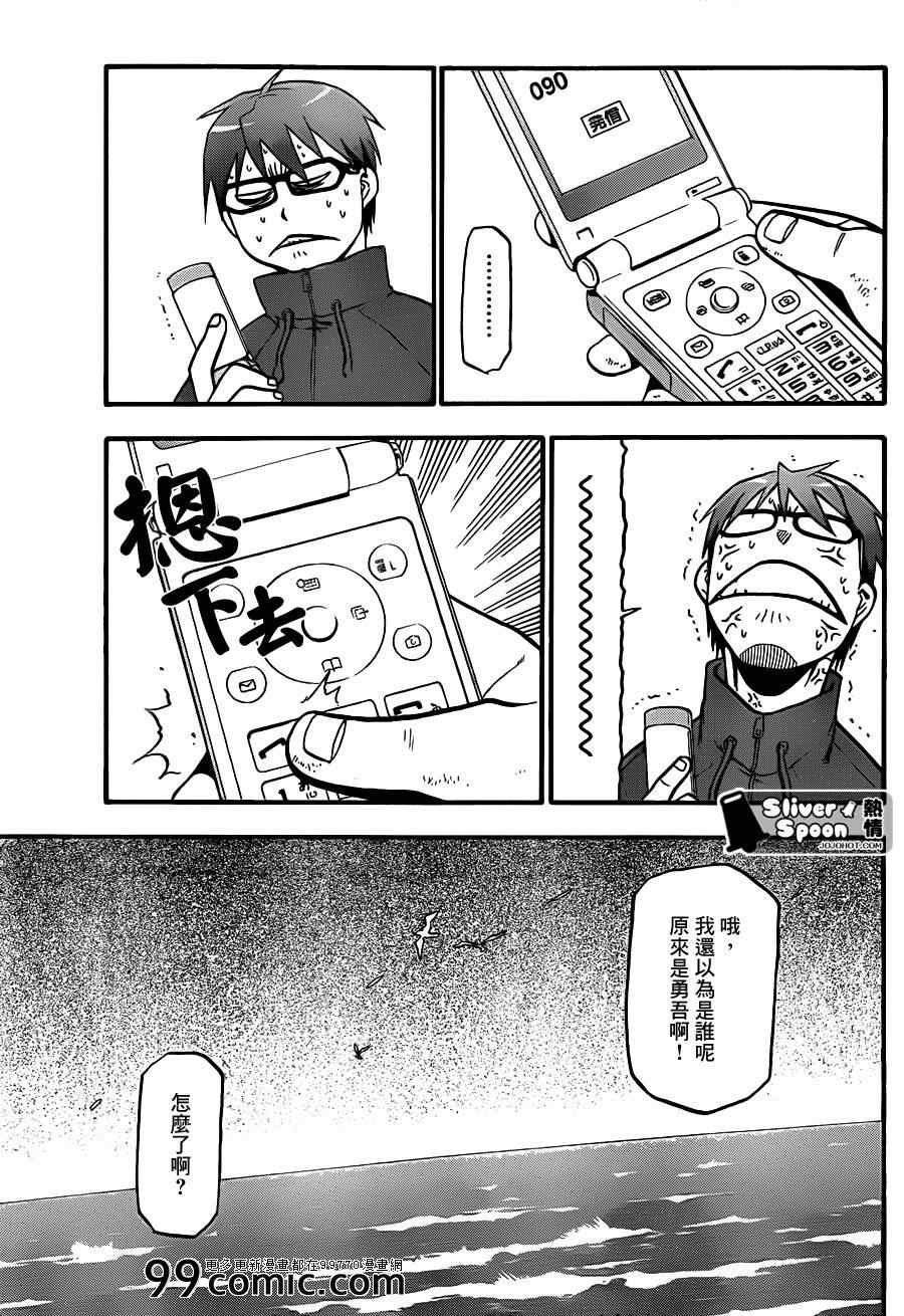 《白银之匙》漫画 71集