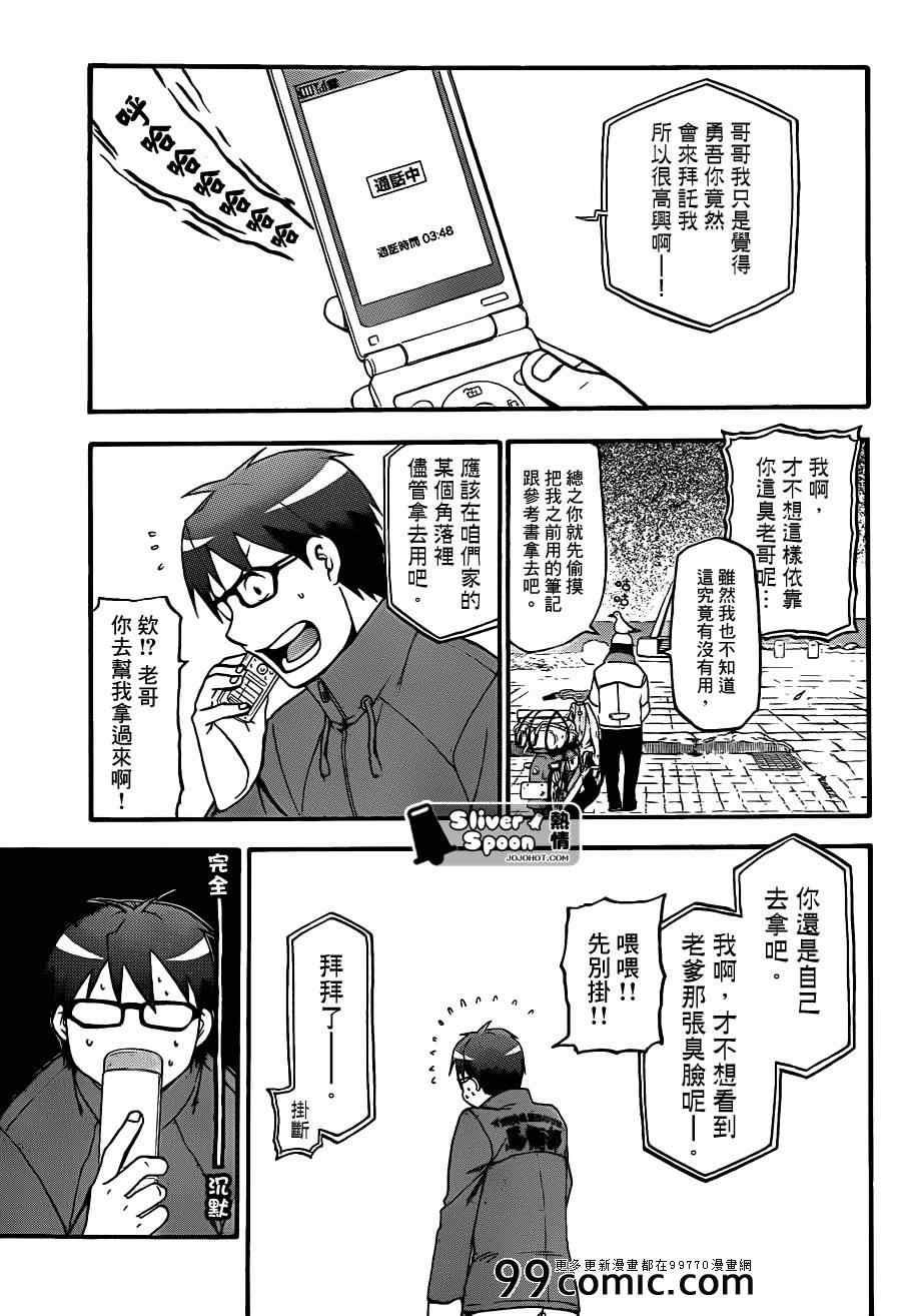 《白银之匙》漫画 71集