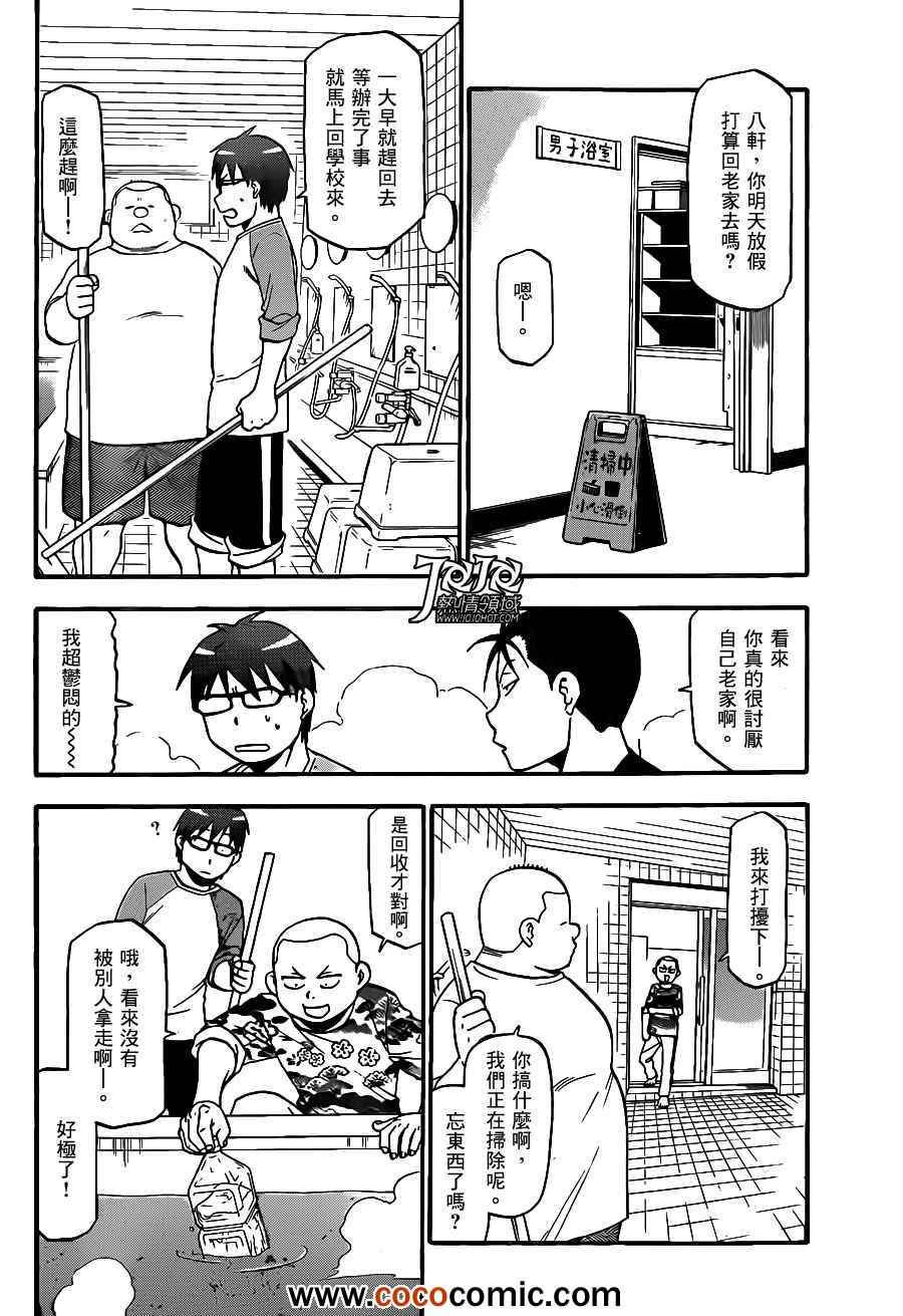 《白银之匙》漫画 72集