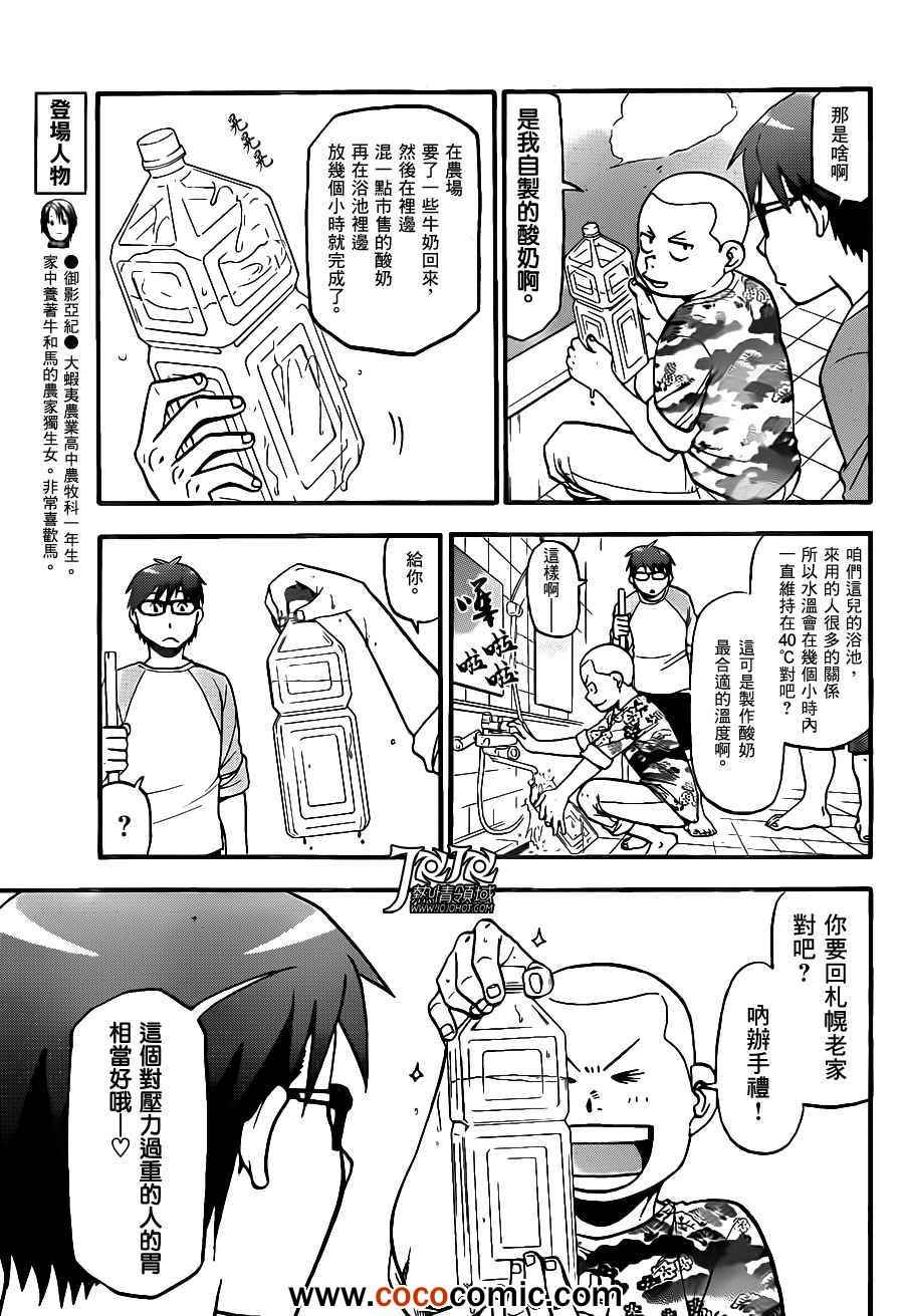 《白银之匙》漫画 72集