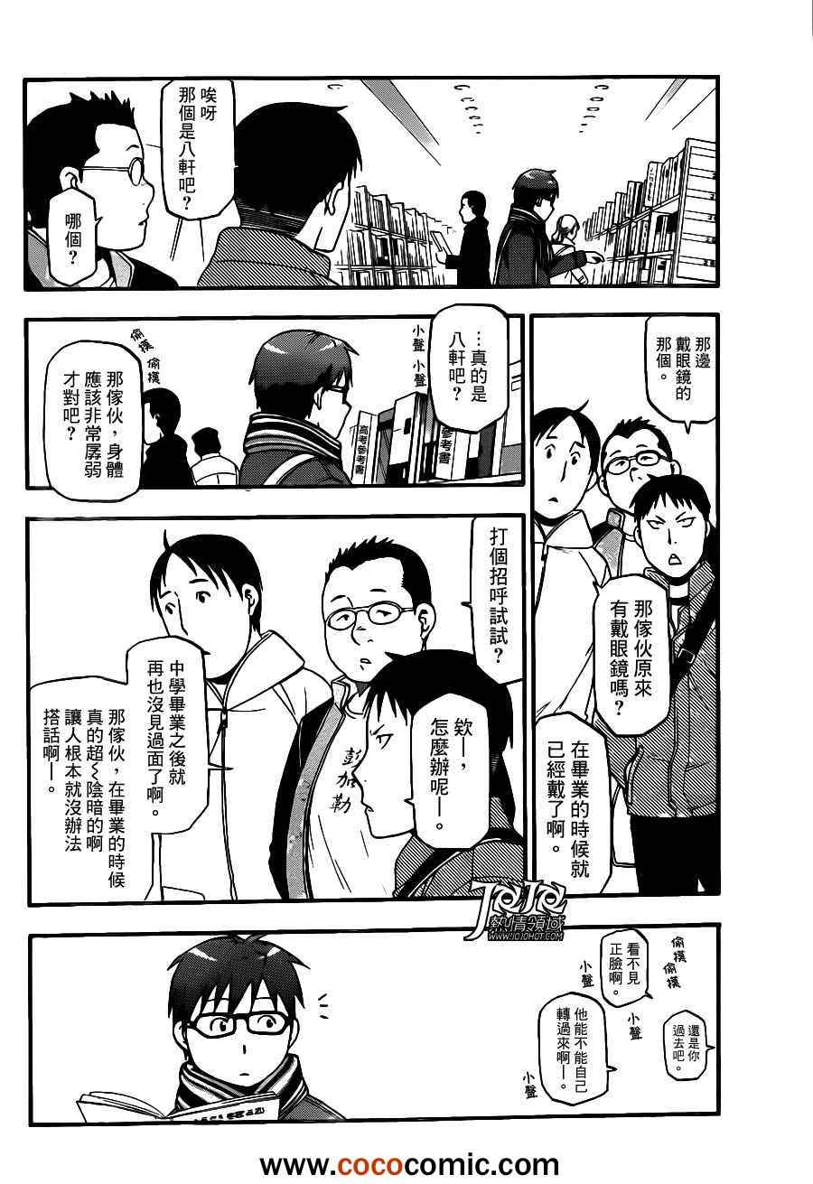 《白银之匙》漫画 72集