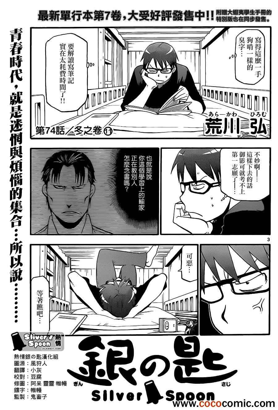 《白银之匙》漫画 74集