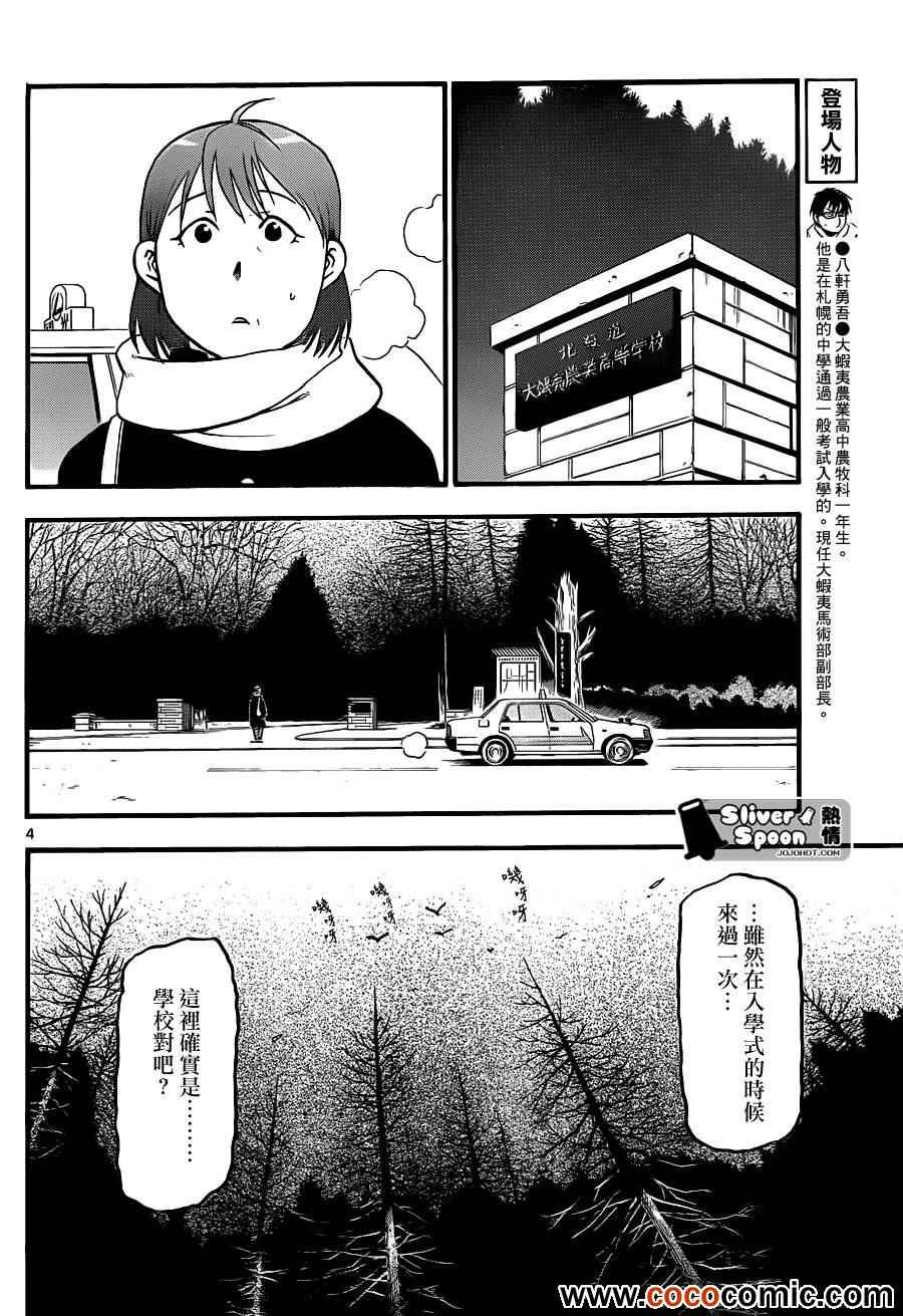 《白银之匙》漫画 74集