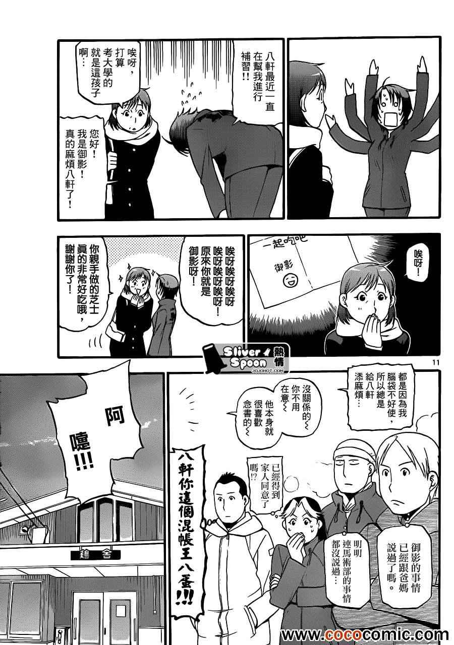 《白银之匙》漫画 74集