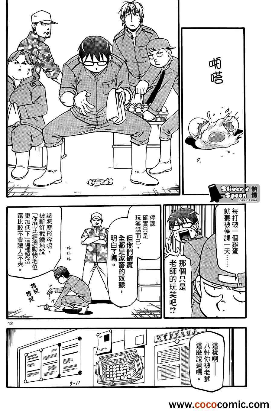 《白银之匙》漫画 74集