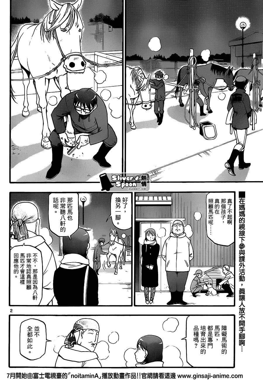 《白银之匙》漫画 75集