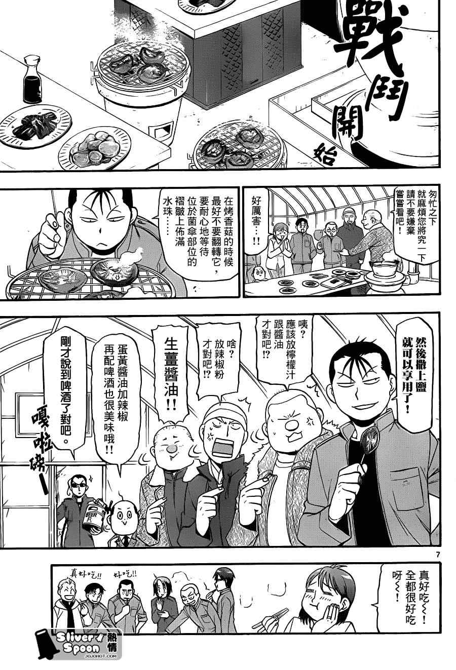 《白银之匙》漫画 75集